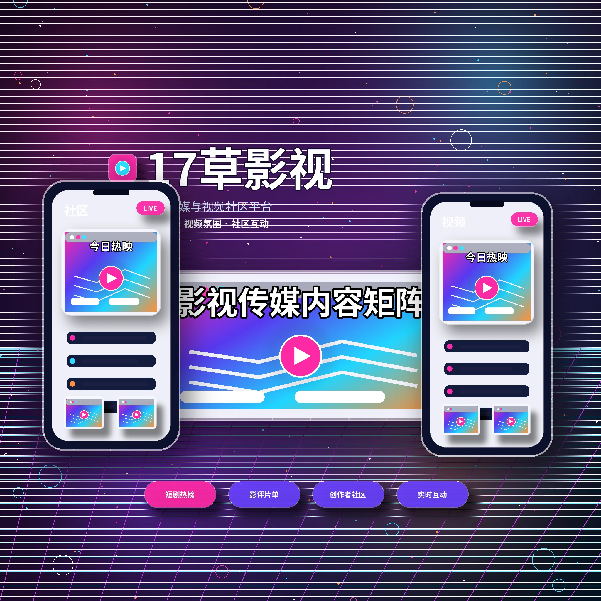 17c影视传媒平台与创作者社区介绍